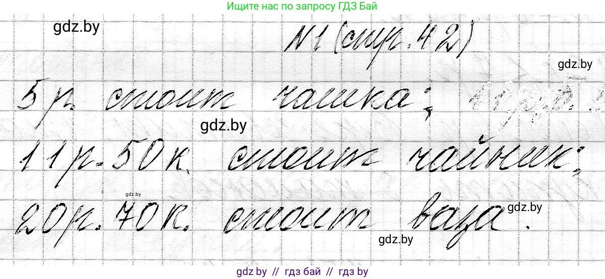 Математика, 3 класс Учебник, авторы: Муравьева Галина Леонидовна, Урбан Мария Анатольевна, издательство Национальный институт образования, Минск, 2021, оранжевого цвета, Часть 2, страница 42, номер 1, Решение 2