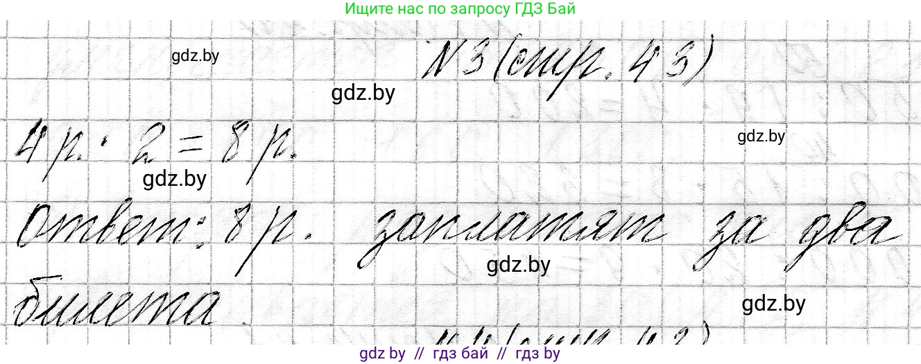 Математика, 3 класс Учебник, авторы: Муравьева Галина Леонидовна, Урбан Мария Анатольевна, издательство Национальный институт образования, Минск, 2021, оранжевого цвета, Часть 2, страница 43, номер 3, Решение 2