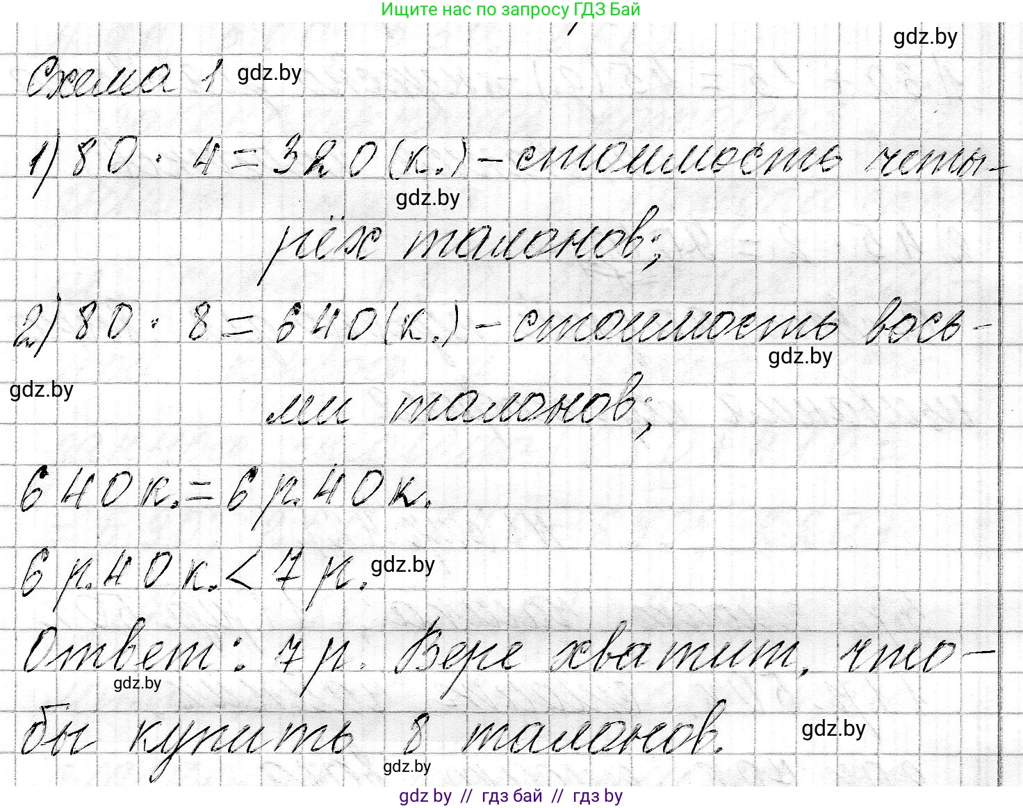 Математика, 3 класс Учебник, авторы: Муравьева Галина Леонидовна, Урбан Мария Анатольевна, издательство Национальный институт образования, Минск, 2021, оранжевого цвета, Часть 2, страница 43, номер 4, Решение 2