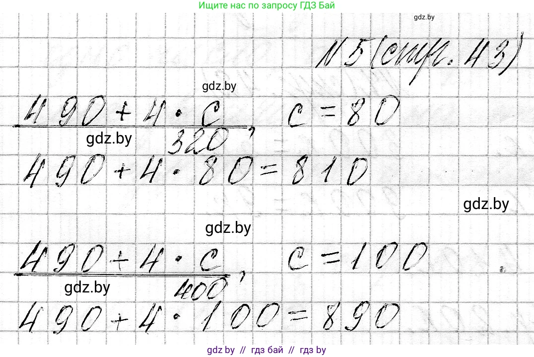 Математика, 3 класс Учебник, авторы: Муравьева Галина Леонидовна, Урбан Мария Анатольевна, издательство Национальный институт образования, Минск, 2021, оранжевого цвета, Часть 2, страница 43, номер 5, Решение 2