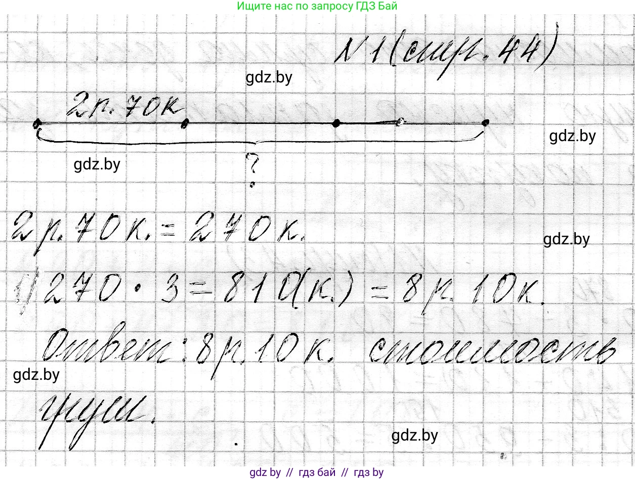 Математика, 3 класс Учебник, авторы: Муравьева Галина Леонидовна, Урбан Мария Анатольевна, издательство Национальный институт образования, Минск, 2021, оранжевого цвета, Часть 2, страница 44, номер 1, Решение 2
