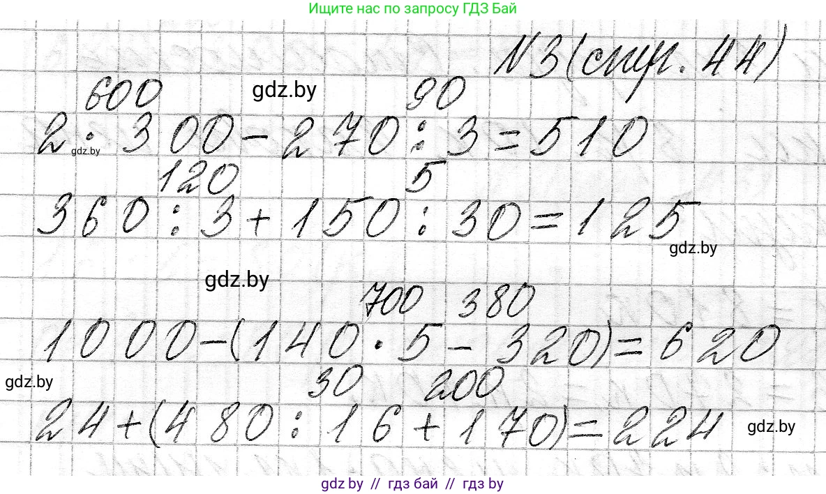 Математика, 3 класс Учебник, авторы: Муравьева Галина Леонидовна, Урбан Мария Анатольевна, издательство Национальный институт образования, Минск, 2021, оранжевого цвета, Часть 2, страница 44, номер 3, Решение 2