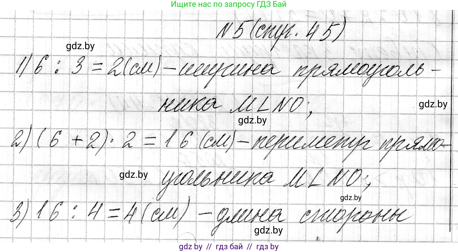 Математика, 3 класс Учебник, авторы: Муравьева Галина Леонидовна, Урбан Мария Анатольевна, издательство Национальный институт образования, Минск, 2021, оранжевого цвета, Часть 2, страница 45, номер 5, Решение 2