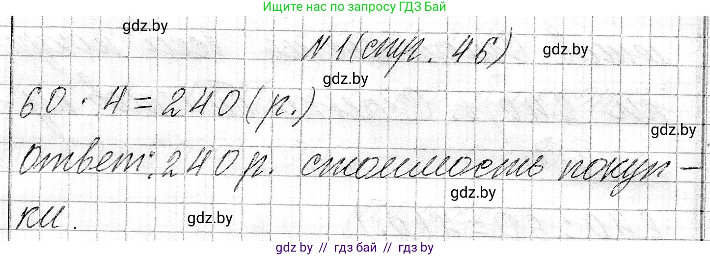 Математика, 3 класс Учебник, авторы: Муравьева Галина Леонидовна, Урбан Мария Анатольевна, издательство Национальный институт образования, Минск, 2021, оранжевого цвета, Часть 2, страница 46, номер 1, Решение 2
