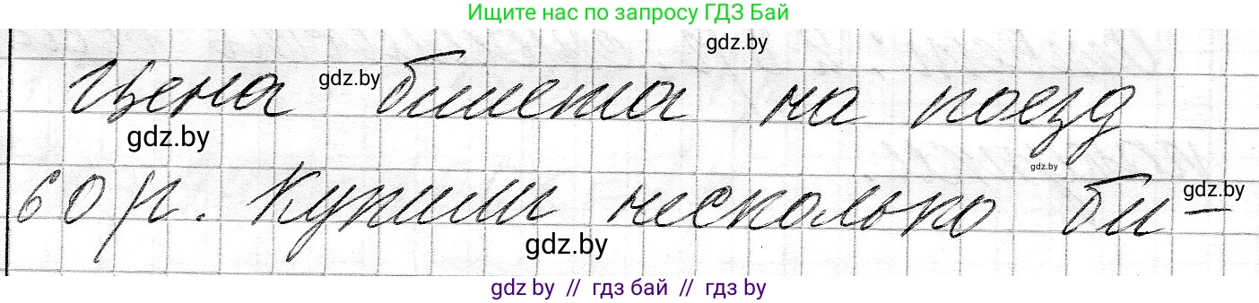Математика, 3 класс Учебник, авторы: Муравьева Галина Леонидовна, Урбан Мария Анатольевна, издательство Национальный институт образования, Минск, 2021, оранжевого цвета, Часть 2, страница 46, номер 1, Решение 2 (продолжение 2)