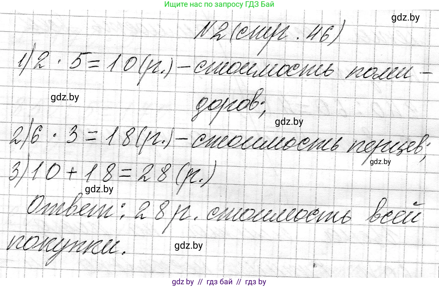 Математика, 3 класс Учебник, авторы: Муравьева Галина Леонидовна, Урбан Мария Анатольевна, издательство Национальный институт образования, Минск, 2021, оранжевого цвета, Часть 2, страница 46, номер 2, Решение 2