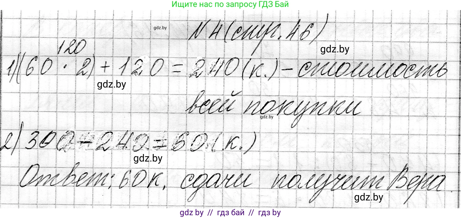 Математика, 3 класс Учебник, авторы: Муравьева Галина Леонидовна, Урбан Мария Анатольевна, издательство Национальный институт образования, Минск, 2021, оранжевого цвета, Часть 2, страница 46, номер 4, Решение 2