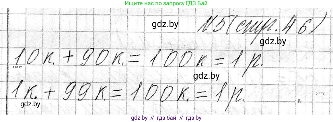 Математика, 3 класс Учебник, авторы: Муравьева Галина Леонидовна, Урбан Мария Анатольевна, издательство Национальный институт образования, Минск, 2021, оранжевого цвета, Часть 2, страница 46, номер 5, Решение 2