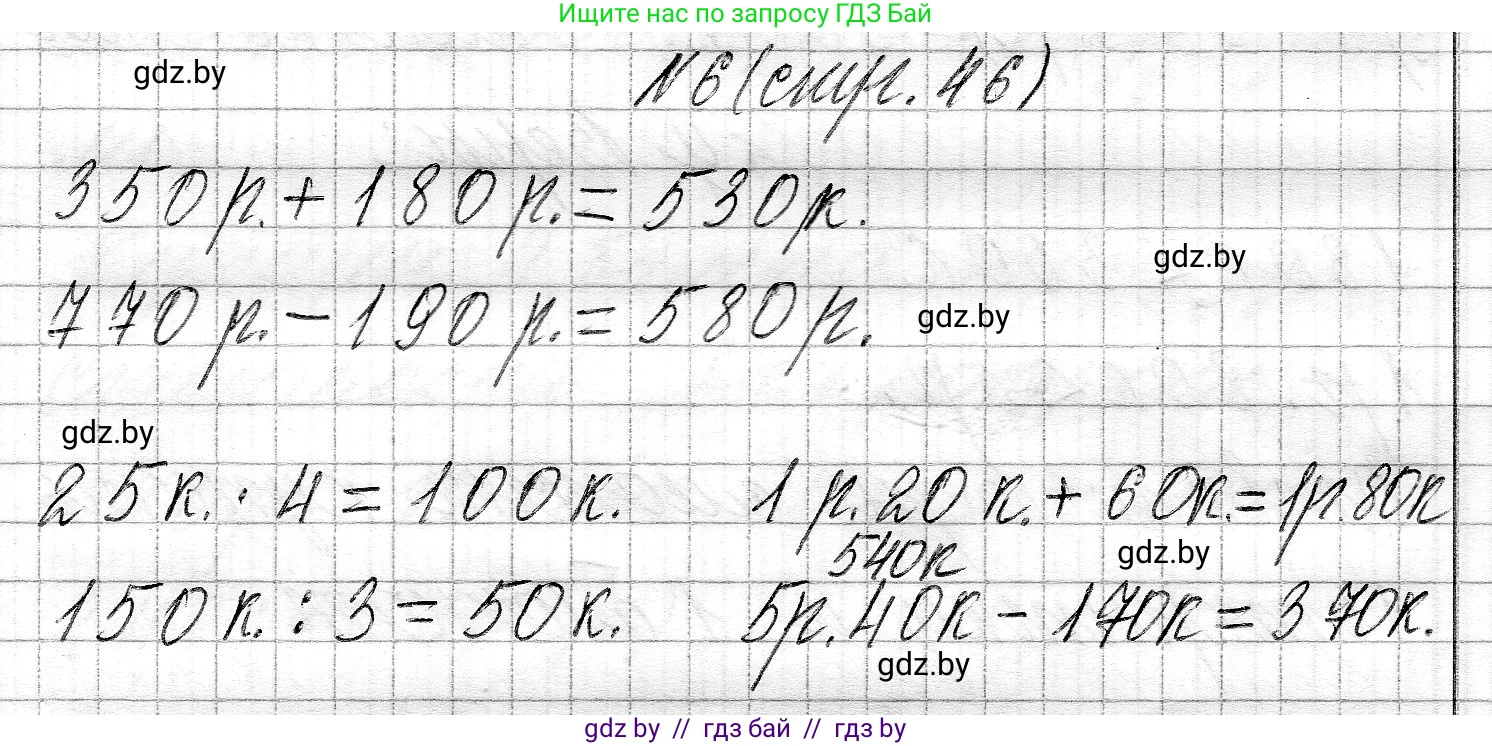 Математика, 3 класс Учебник, авторы: Муравьева Галина Леонидовна, Урбан Мария Анатольевна, издательство Национальный институт образования, Минск, 2021, оранжевого цвета, Часть 2, страница 46, номер 6, Решение 2