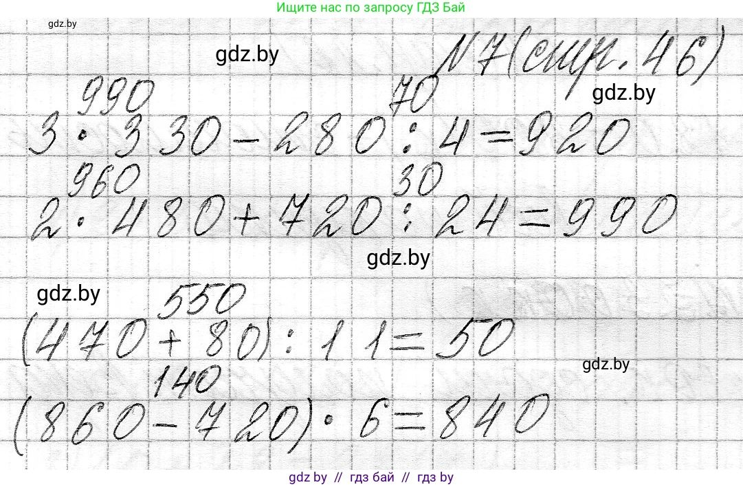 Математика, 3 класс Учебник, авторы: Муравьева Галина Леонидовна, Урбан Мария Анатольевна, издательство Национальный институт образования, Минск, 2021, оранжевого цвета, Часть 2, страница 46, номер 7, Решение 2
