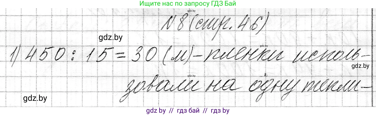 Математика, 3 класс Учебник, авторы: Муравьева Галина Леонидовна, Урбан Мария Анатольевна, издательство Национальный институт образования, Минск, 2021, оранжевого цвета, Часть 2, страница 46, номер 8, Решение 2