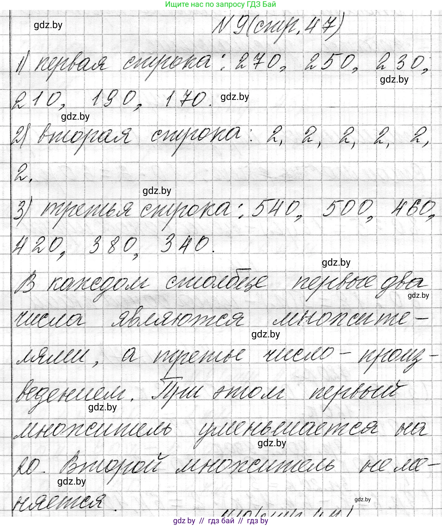 Математика, 3 класс Учебник, авторы: Муравьева Галина Леонидовна, Урбан Мария Анатольевна, издательство Национальный институт образования, Минск, 2021, оранжевого цвета, Часть 2, страница 47, номер 9, Решение 2