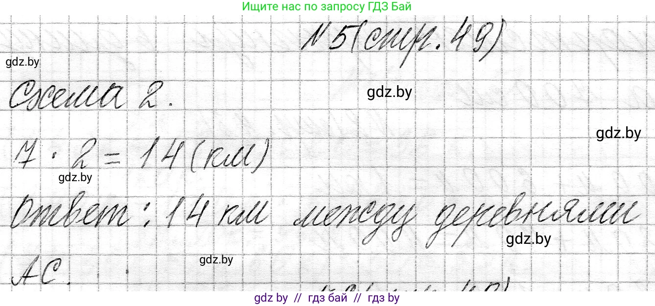 Математика, 3 класс Учебник, авторы: Муравьева Галина Леонидовна, Урбан Мария Анатольевна, издательство Национальный институт образования, Минск, 2021, оранжевого цвета, Часть 2, страница 49, номер 5, Решение 2