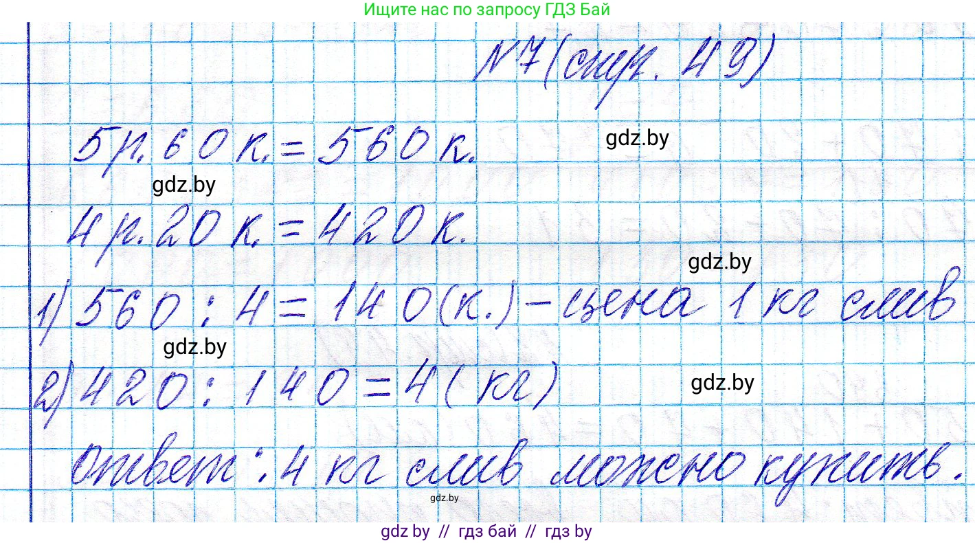 Математика, 3 класс Учебник, авторы: Муравьева Галина Леонидовна, Урбан Мария Анатольевна, издательство Национальный институт образования, Минск, 2021, оранжевого цвета, Часть 2, страница 49, номер 7, Решение 2