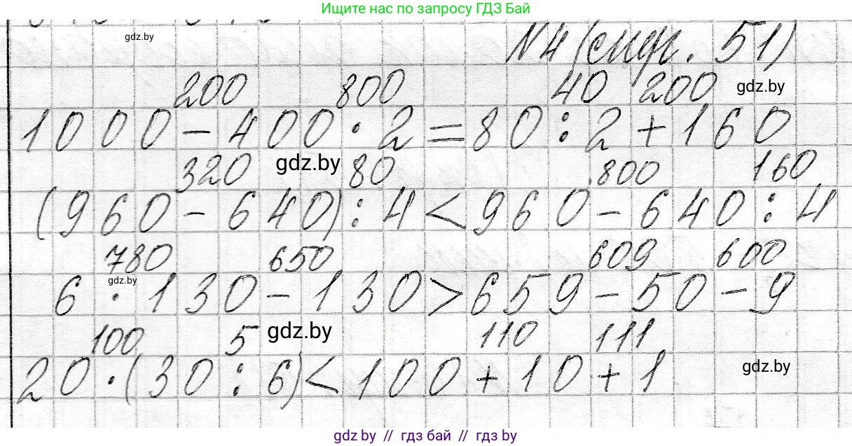 Математика, 3 класс Учебник, авторы: Муравьева Галина Леонидовна, Урбан Мария Анатольевна, издательство Национальный институт образования, Минск, 2021, оранжевого цвета, Часть 2, страница 51, номер 4, Решение 2