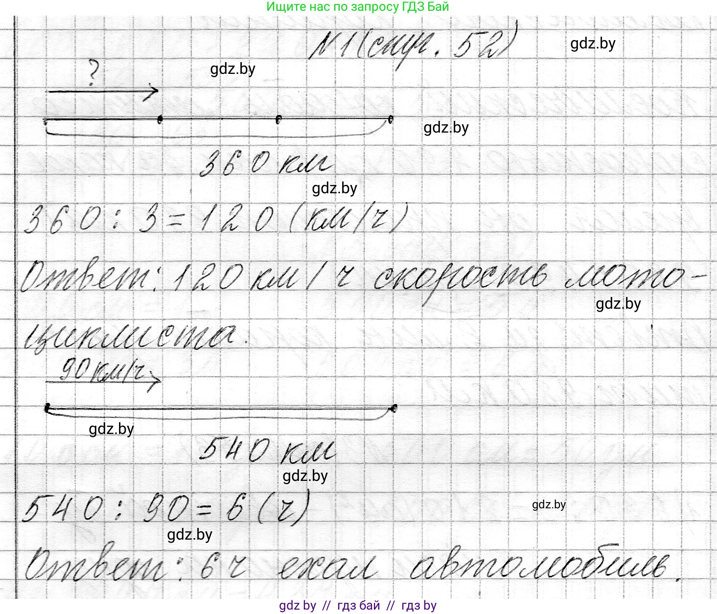 Математика, 3 класс Учебник, авторы: Муравьева Галина Леонидовна, Урбан Мария Анатольевна, издательство Национальный институт образования, Минск, 2021, оранжевого цвета, Часть 2, страница 52, номер 1, Решение 2