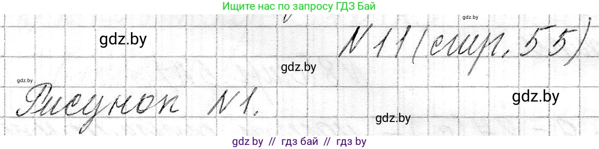 Математика, 3 класс Учебник, авторы: Муравьева Галина Леонидовна, Урбан Мария Анатольевна, издательство Национальный институт образования, Минск, 2021, оранжевого цвета, Часть 2, страница 55, номер 11, Решение 2
