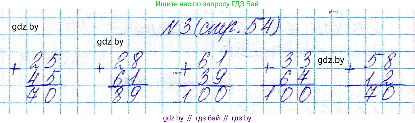 Математика, 3 класс Учебник, авторы: Муравьева Галина Леонидовна, Урбан Мария Анатольевна, издательство Национальный институт образования, Минск, 2021, оранжевого цвета, Часть 2, страница 54, номер 3, Решение 2