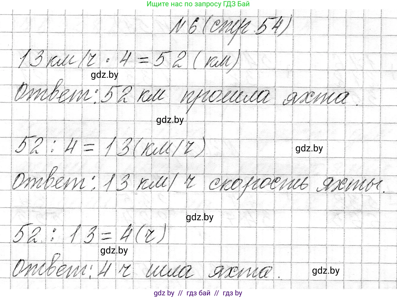 Математика, 3 класс Учебник, авторы: Муравьева Галина Леонидовна, Урбан Мария Анатольевна, издательство Национальный институт образования, Минск, 2021, оранжевого цвета, Часть 2, страница 54, номер 6, Решение 2