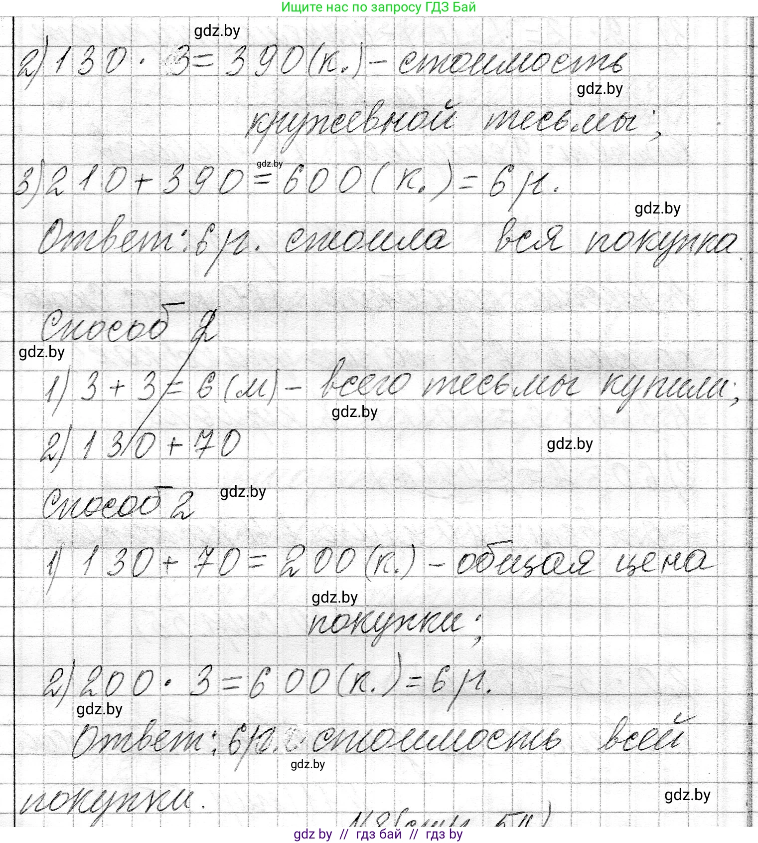 Математика, 3 класс Учебник, авторы: Муравьева Галина Леонидовна, Урбан Мария Анатольевна, издательство Национальный институт образования, Минск, 2021, оранжевого цвета, Часть 2, страница 54, номер 7, Решение 2 (продолжение 2)