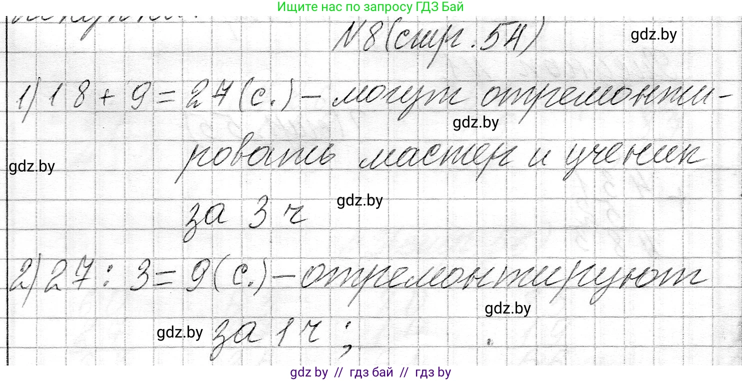 Математика, 3 класс Учебник, авторы: Муравьева Галина Леонидовна, Урбан Мария Анатольевна, издательство Национальный институт образования, Минск, 2021, оранжевого цвета, Часть 2, страница 55, номер 8, Решение 2