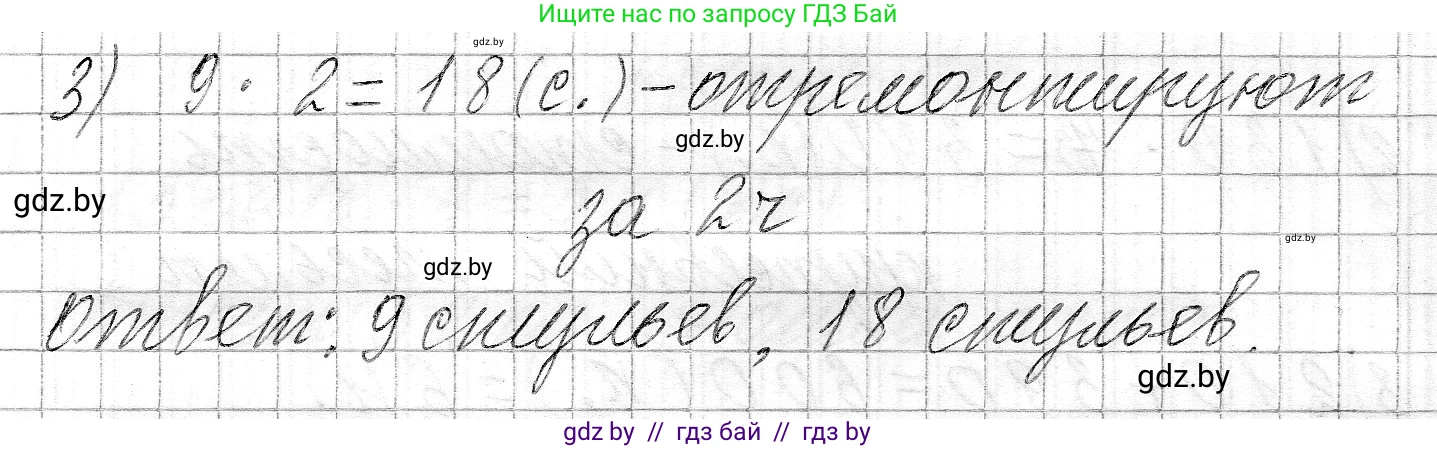 Математика, 3 класс Учебник, авторы: Муравьева Галина Леонидовна, Урбан Мария Анатольевна, издательство Национальный институт образования, Минск, 2021, оранжевого цвета, Часть 2, страница 55, номер 8, Решение 2 (продолжение 2)
