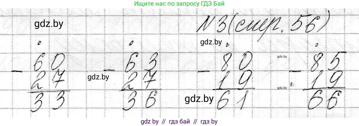 Математика, 3 класс Учебник, авторы: Муравьева Галина Леонидовна, Урбан Мария Анатольевна, издательство Национальный институт образования, Минск, 2021, оранжевого цвета, Часть 2, страница 56, номер 3, Решение 2