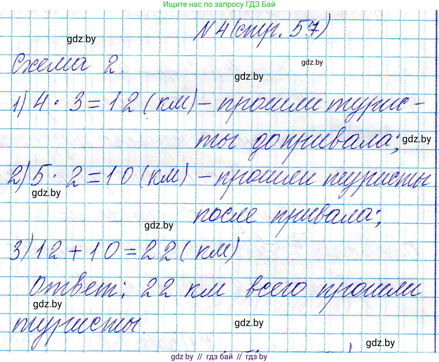 Математика, 3 класс Учебник, авторы: Муравьева Галина Леонидовна, Урбан Мария Анатольевна, издательство Национальный институт образования, Минск, 2021, оранжевого цвета, Часть 2, страница 57, номер 4, Решение 2