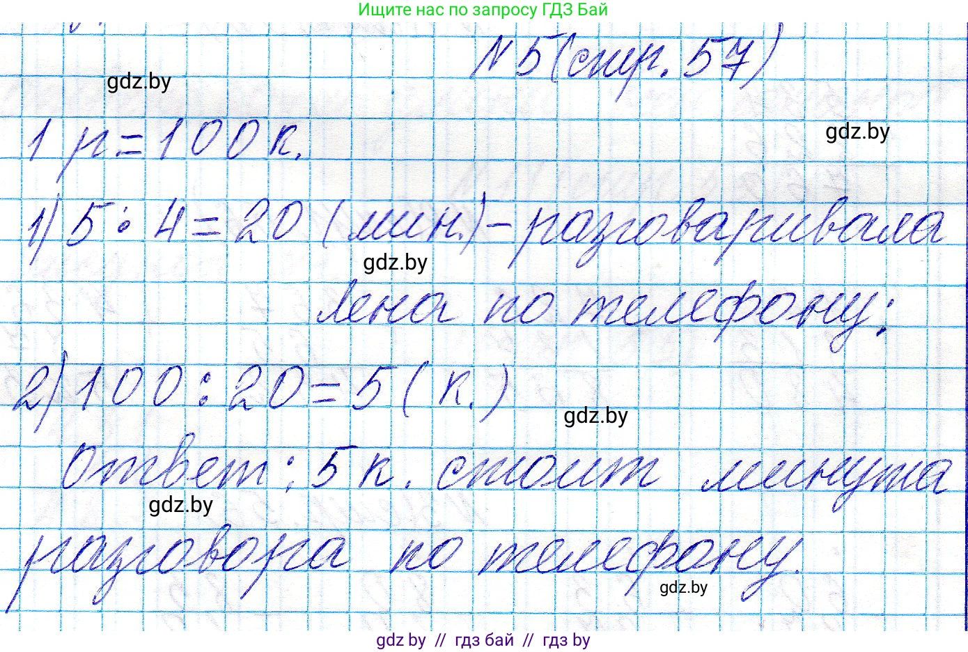 Математика, 3 класс Учебник, авторы: Муравьева Галина Леонидовна, Урбан Мария Анатольевна, издательство Национальный институт образования, Минск, 2021, оранжевого цвета, Часть 2, страница 57, номер 5, Решение 2