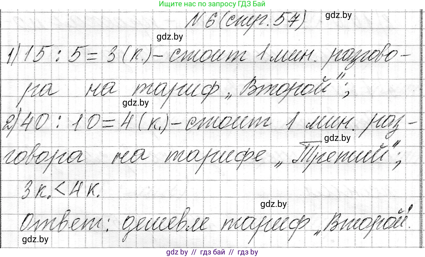 Математика, 3 класс Учебник, авторы: Муравьева Галина Леонидовна, Урбан Мария Анатольевна, издательство Национальный институт образования, Минск, 2021, оранжевого цвета, Часть 2, страница 57, номер 6, Решение 2