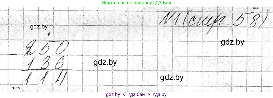 Математика, 3 класс Учебник, авторы: Муравьева Галина Леонидовна, Урбан Мария Анатольевна, издательство Национальный институт образования, Минск, 2021, оранжевого цвета, Часть 2, страница 58, номер 1, Решение 2