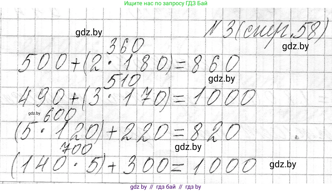 Математика, 3 класс Учебник, авторы: Муравьева Галина Леонидовна, Урбан Мария Анатольевна, издательство Национальный институт образования, Минск, 2021, оранжевого цвета, Часть 2, страница 58, номер 3, Решение 2