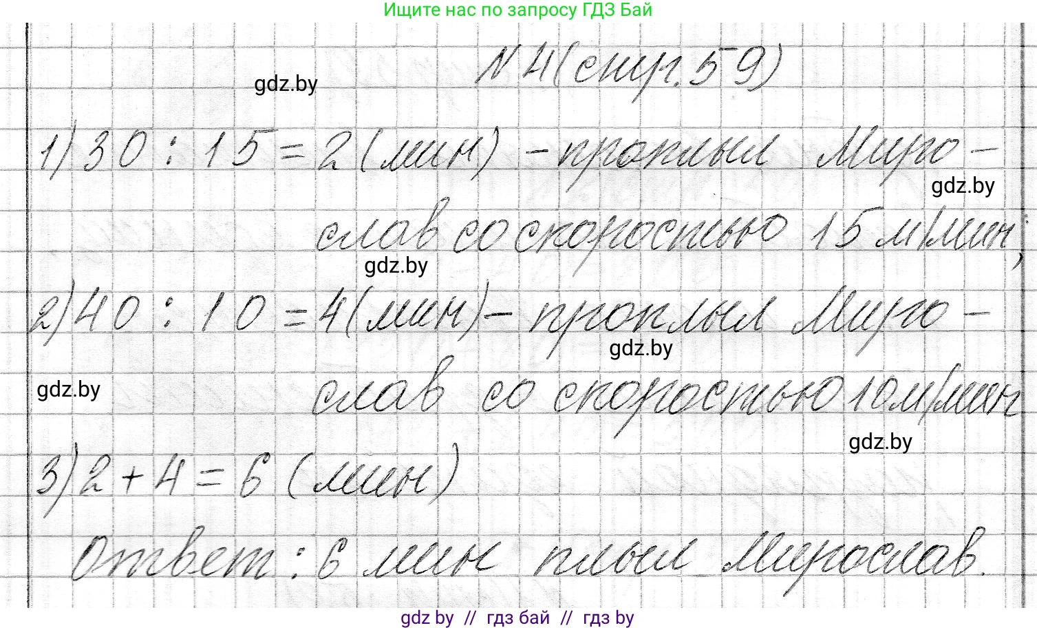 Математика, 3 класс Учебник, авторы: Муравьева Галина Леонидовна, Урбан Мария Анатольевна, издательство Национальный институт образования, Минск, 2021, оранжевого цвета, Часть 2, страница 59, номер 4, Решение 2