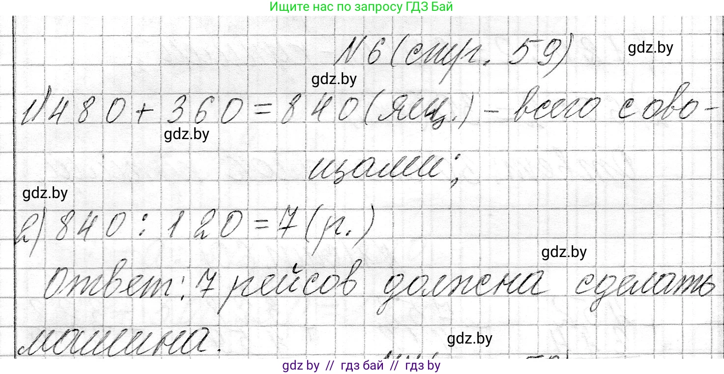 Математика, 3 класс Учебник, авторы: Муравьева Галина Леонидовна, Урбан Мария Анатольевна, издательство Национальный институт образования, Минск, 2021, оранжевого цвета, Часть 2, страница 59, номер 6, Решение 2