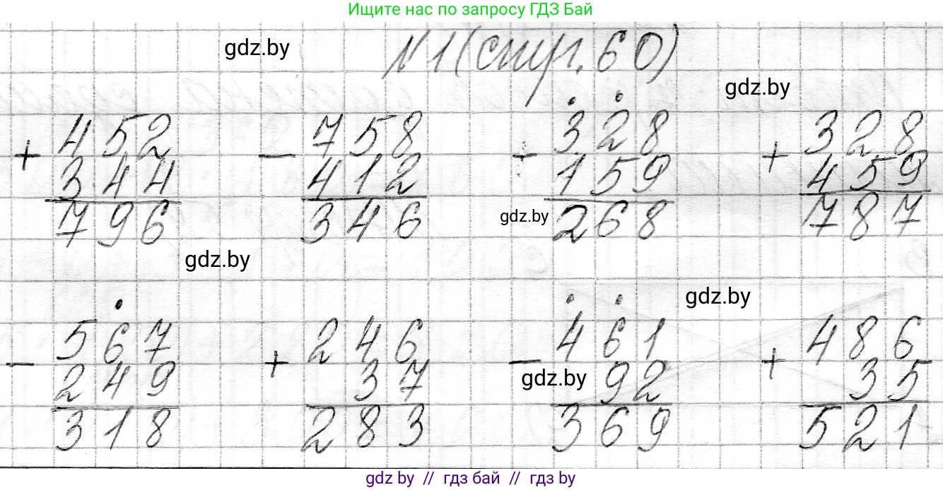 Математика, 3 класс Учебник, авторы: Муравьева Галина Леонидовна, Урбан Мария Анатольевна, издательство Национальный институт образования, Минск, 2021, оранжевого цвета, Часть 2, страница 60, номер 1, Решение 2