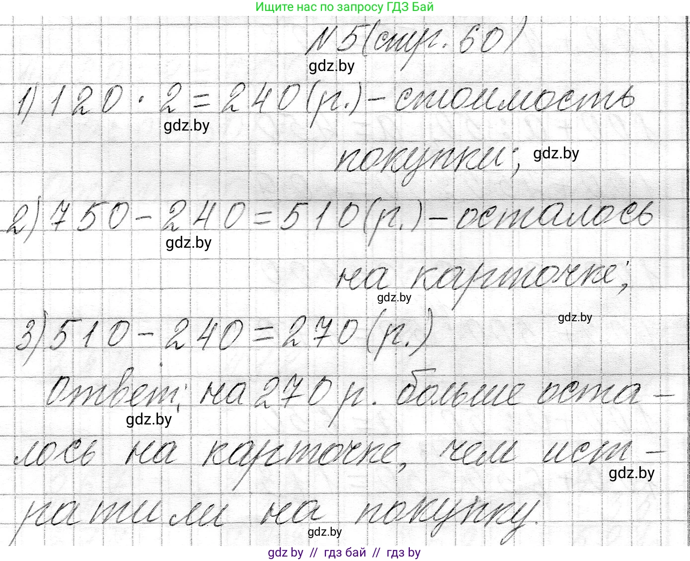 Математика, 3 класс Учебник, авторы: Муравьева Галина Леонидовна, Урбан Мария Анатольевна, издательство Национальный институт образования, Минск, 2021, оранжевого цвета, Часть 2, страница 60, номер 5, Решение 2