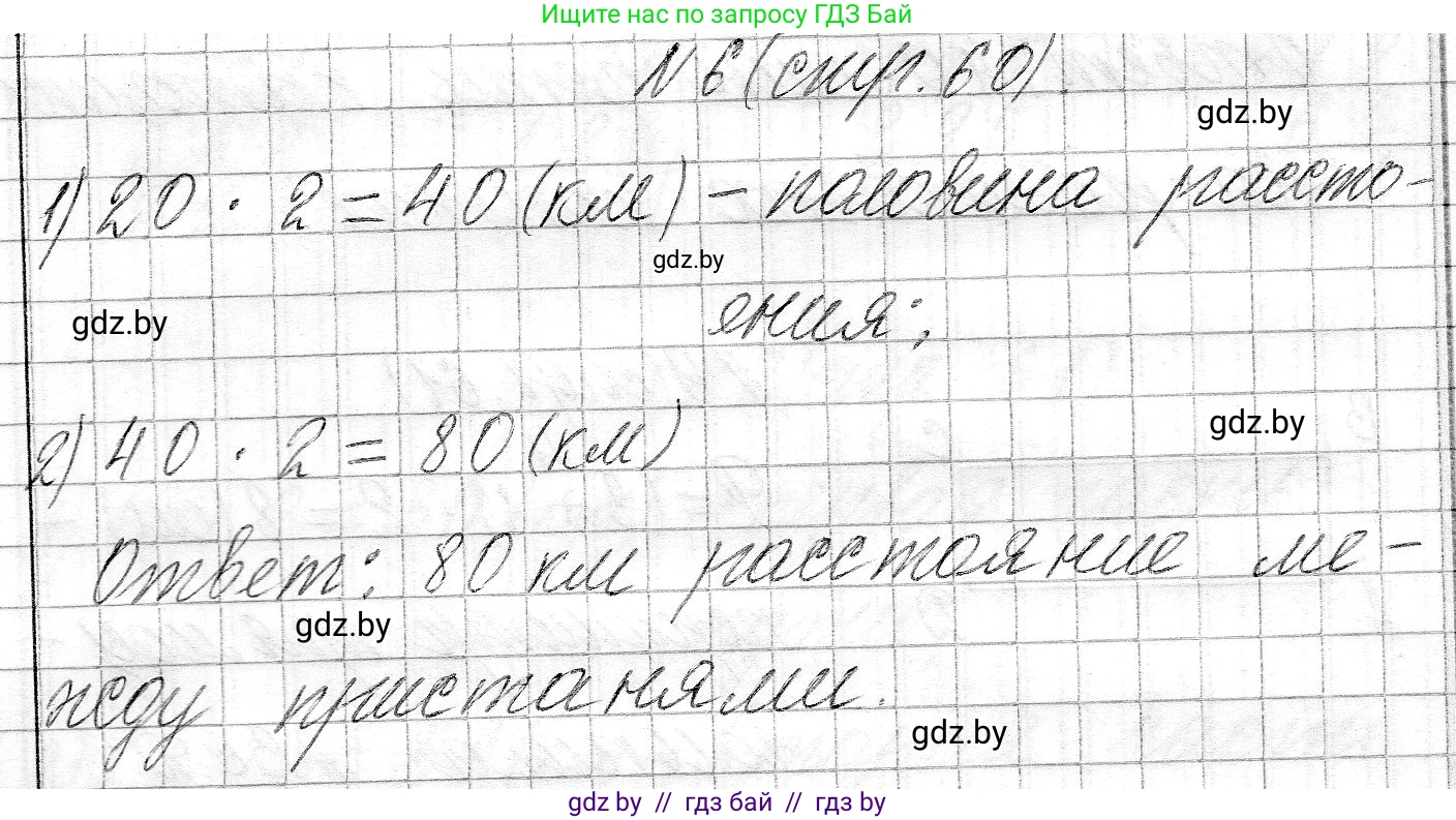 Математика, 3 класс Учебник, авторы: Муравьева Галина Леонидовна, Урбан Мария Анатольевна, издательство Национальный институт образования, Минск, 2021, оранжевого цвета, Часть 2, страница 60, номер 6, Решение 2