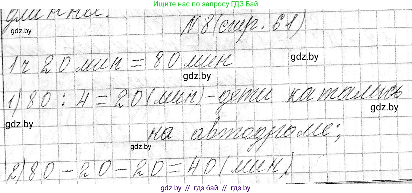 Математика, 3 класс Учебник, авторы: Муравьева Галина Леонидовна, Урбан Мария Анатольевна, издательство Национальный институт образования, Минск, 2021, оранжевого цвета, Часть 2, страница 61, номер 8, Решение 2