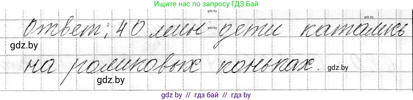 Математика, 3 класс Учебник, авторы: Муравьева Галина Леонидовна, Урбан Мария Анатольевна, издательство Национальный институт образования, Минск, 2021, оранжевого цвета, Часть 2, страница 61, номер 8, Решение 2 (продолжение 2)