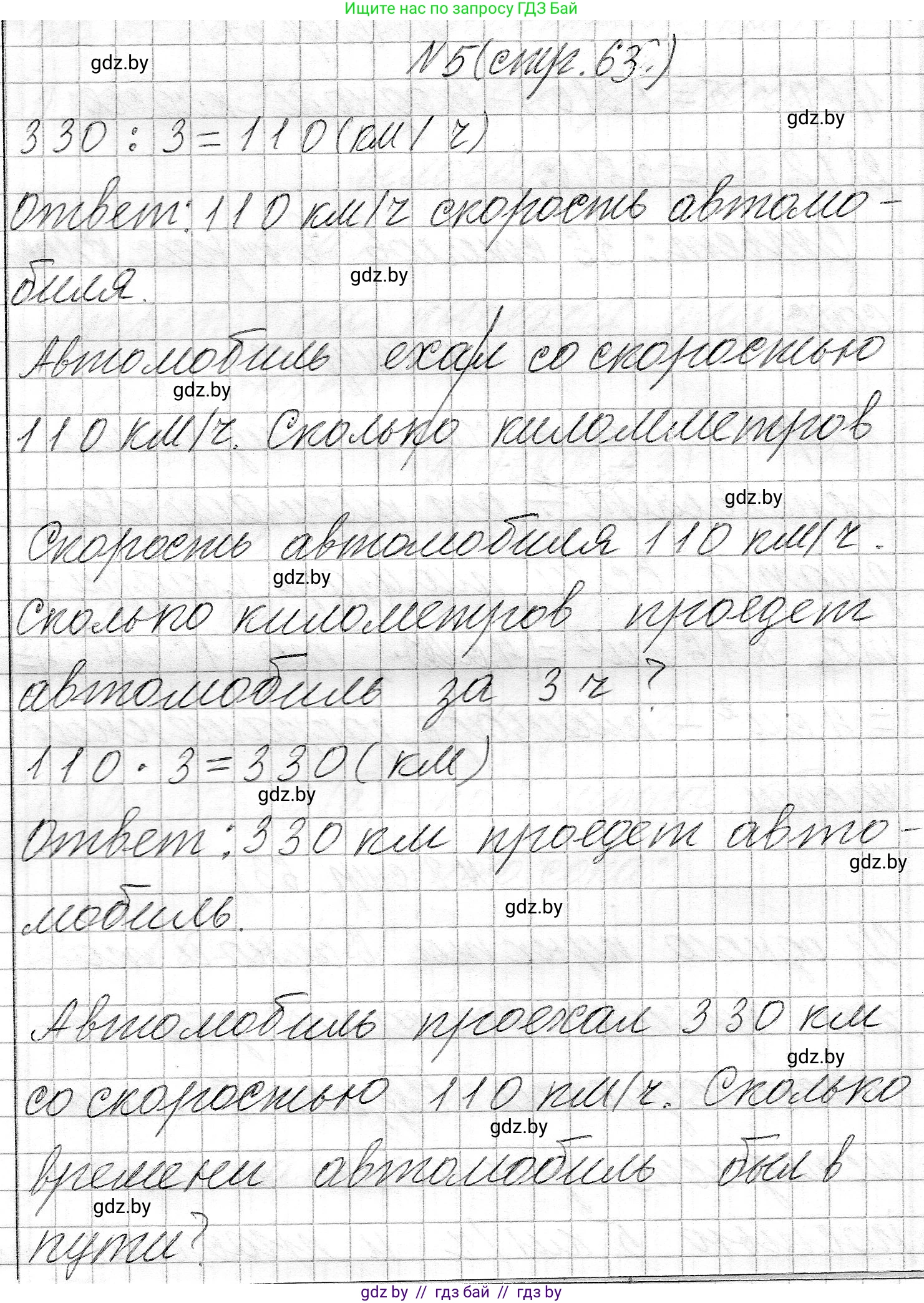 Математика, 3 класс Учебник, авторы: Муравьева Галина Леонидовна, Урбан Мария Анатольевна, издательство Национальный институт образования, Минск, 2021, оранжевого цвета, Часть 2, страница 63, номер 5, Решение 2