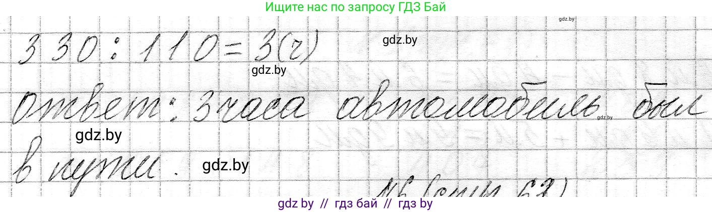 Математика, 3 класс Учебник, авторы: Муравьева Галина Леонидовна, Урбан Мария Анатольевна, издательство Национальный институт образования, Минск, 2021, оранжевого цвета, Часть 2, страница 63, номер 5, Решение 2 (продолжение 2)