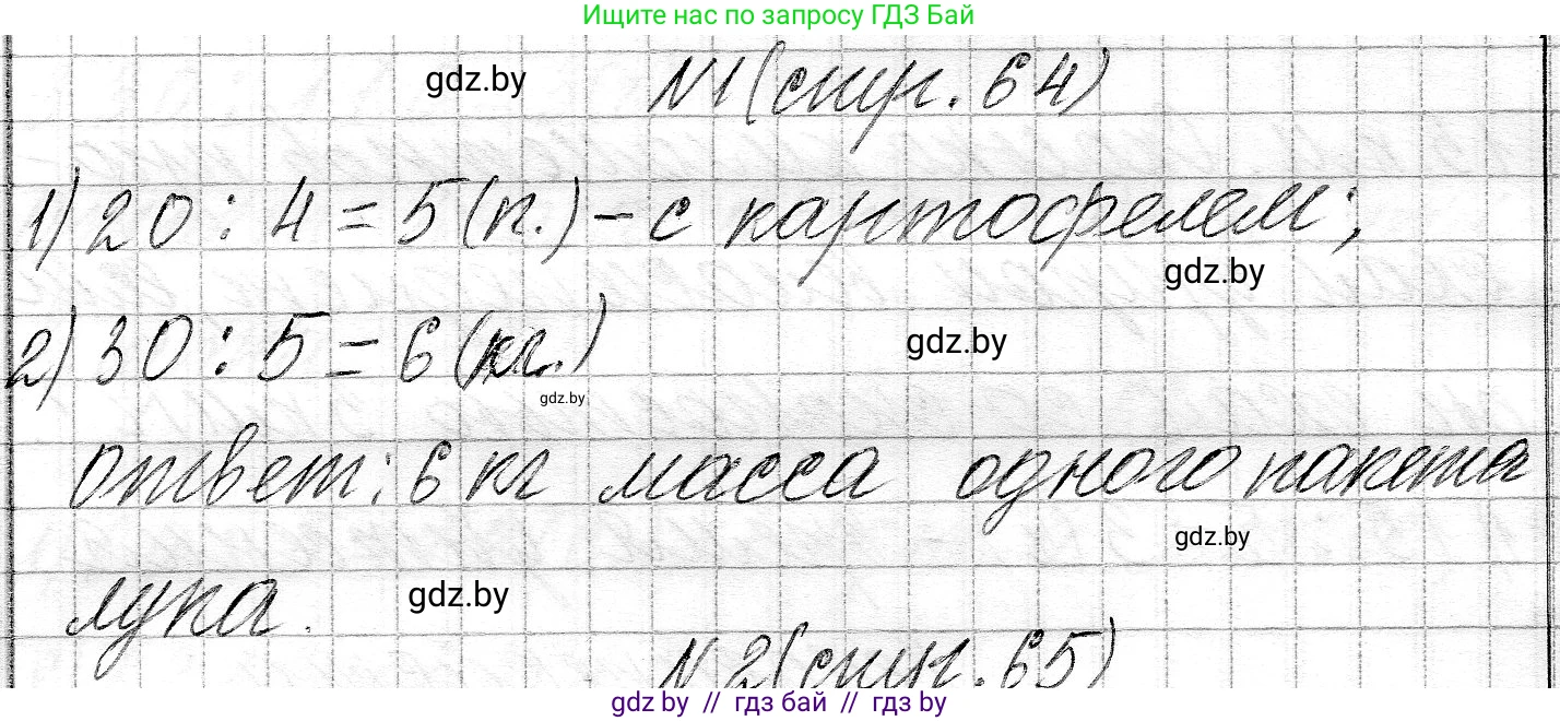 Математика, 3 класс Учебник, авторы: Муравьева Галина Леонидовна, Урбан Мария Анатольевна, издательство Национальный институт образования, Минск, 2021, оранжевого цвета, Часть 2, страница 64, номер 1, Решение 2