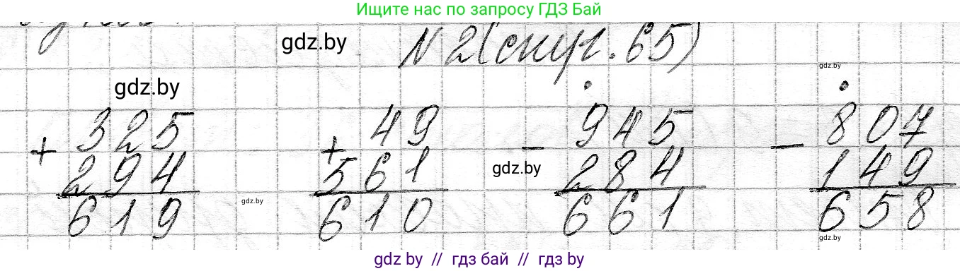 Математика, 3 класс Учебник, авторы: Муравьева Галина Леонидовна, Урбан Мария Анатольевна, издательство Национальный институт образования, Минск, 2021, оранжевого цвета, Часть 2, страница 65, номер 2, Решение 2
