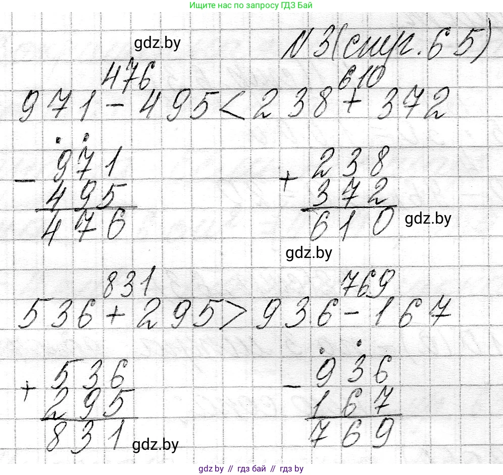 Математика, 3 класс Учебник, авторы: Муравьева Галина Леонидовна, Урбан Мария Анатольевна, издательство Национальный институт образования, Минск, 2021, оранжевого цвета, Часть 2, страница 65, номер 3, Решение 2