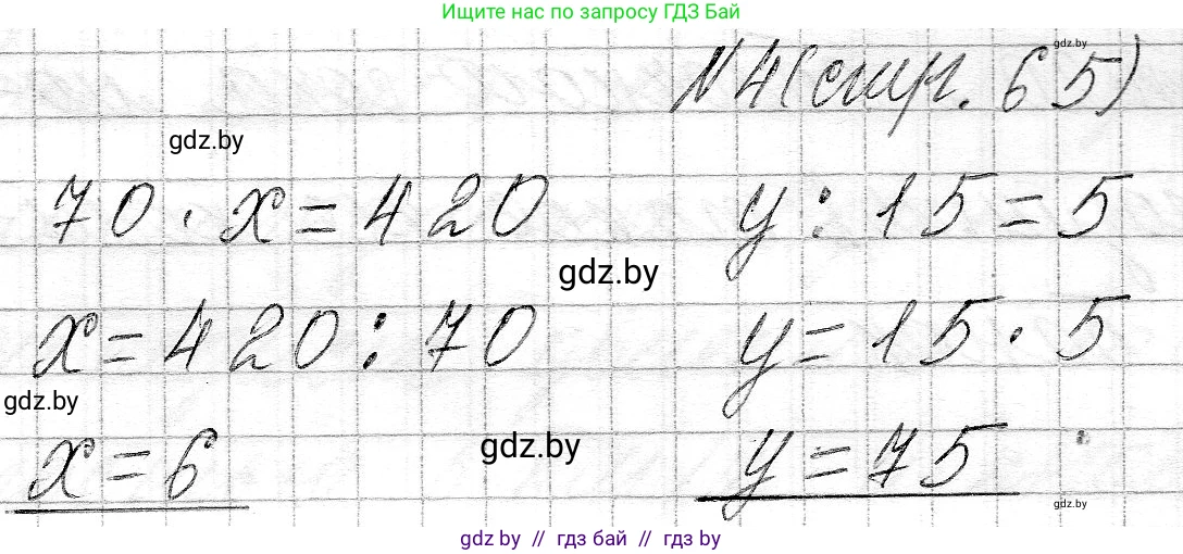 Математика, 3 класс Учебник, авторы: Муравьева Галина Леонидовна, Урбан Мария Анатольевна, издательство Национальный институт образования, Минск, 2021, оранжевого цвета, Часть 2, страница 65, номер 4, Решение 2