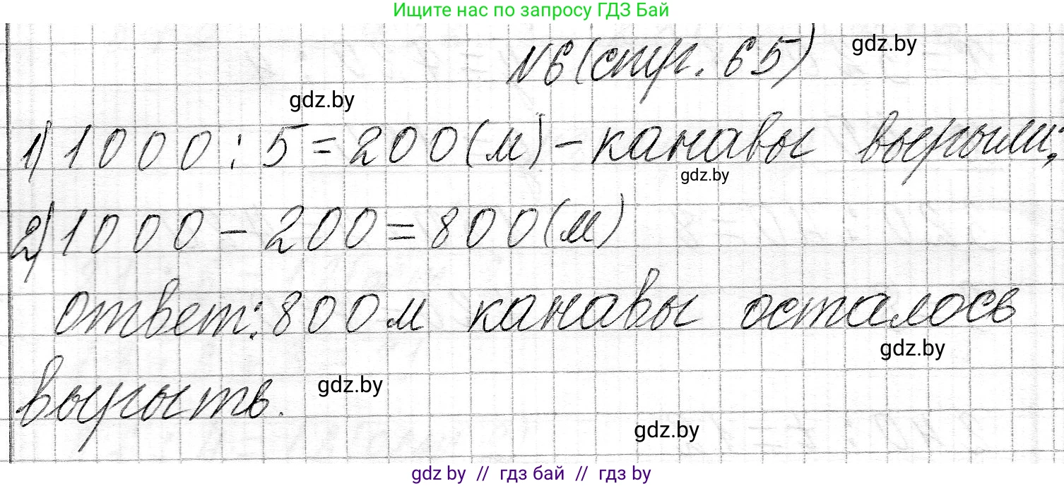 Математика, 3 класс Учебник, авторы: Муравьева Галина Леонидовна, Урбан Мария Анатольевна, издательство Национальный институт образования, Минск, 2021, оранжевого цвета, Часть 2, страница 65, номер 6, Решение 2