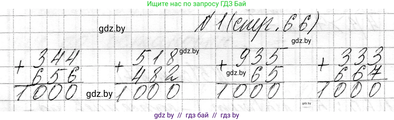 Математика, 3 класс Учебник, авторы: Муравьева Галина Леонидовна, Урбан Мария Анатольевна, издательство Национальный институт образования, Минск, 2021, оранжевого цвета, Часть 2, страница 66, номер 1, Решение 2