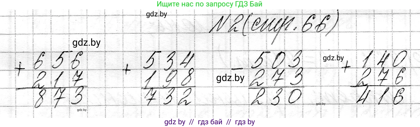 Математика, 3 класс Учебник, авторы: Муравьева Галина Леонидовна, Урбан Мария Анатольевна, издательство Национальный институт образования, Минск, 2021, оранжевого цвета, Часть 2, страница 66, номер 2, Решение 2