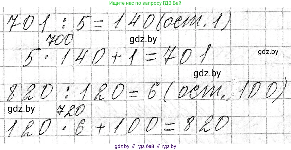 Математика, 3 класс Учебник, авторы: Муравьева Галина Леонидовна, Урбан Мария Анатольевна, издательство Национальный институт образования, Минск, 2021, оранжевого цвета, Часть 2, страница 66, номер 3, Решение 2 (продолжение 2)