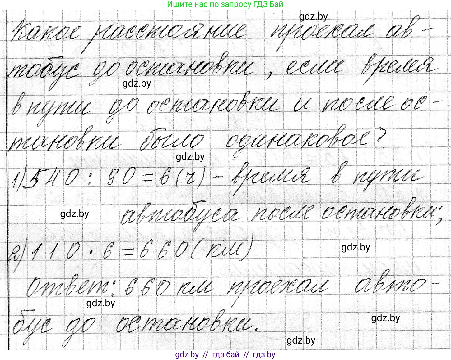 Математика, 3 класс Учебник, авторы: Муравьева Галина Леонидовна, Урбан Мария Анатольевна, издательство Национальный институт образования, Минск, 2021, оранжевого цвета, Часть 2, страница 67, номер 6, Решение 2 (продолжение 2)